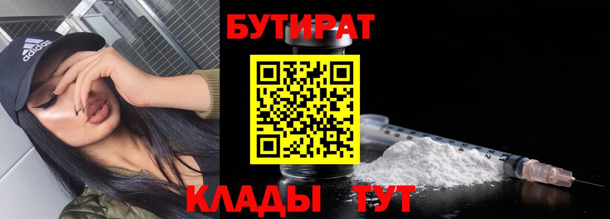 Кувандык  БУТИРАТ оксибутират  Вход с VPN 