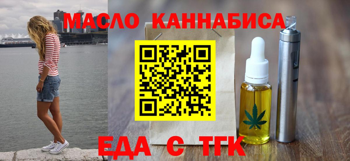 Еда ТГК конопля  Вход с VPN  Кувандык 