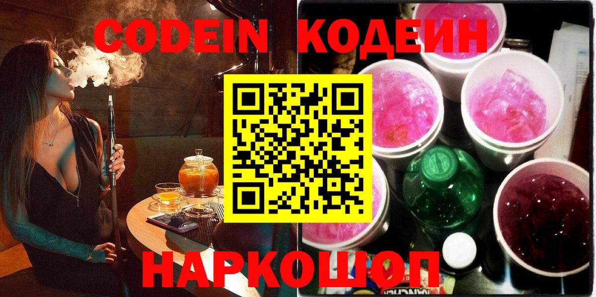 Кодеиновый сироп Lean Purple Drank Кувандык