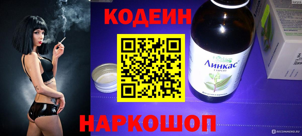 Кодеиновый сироп Lean Purple Drank  Вход с VPN  Кувандык 