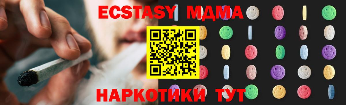 MDMA кристаллы  Вход с VPN  Кувандык  МДМА молли 