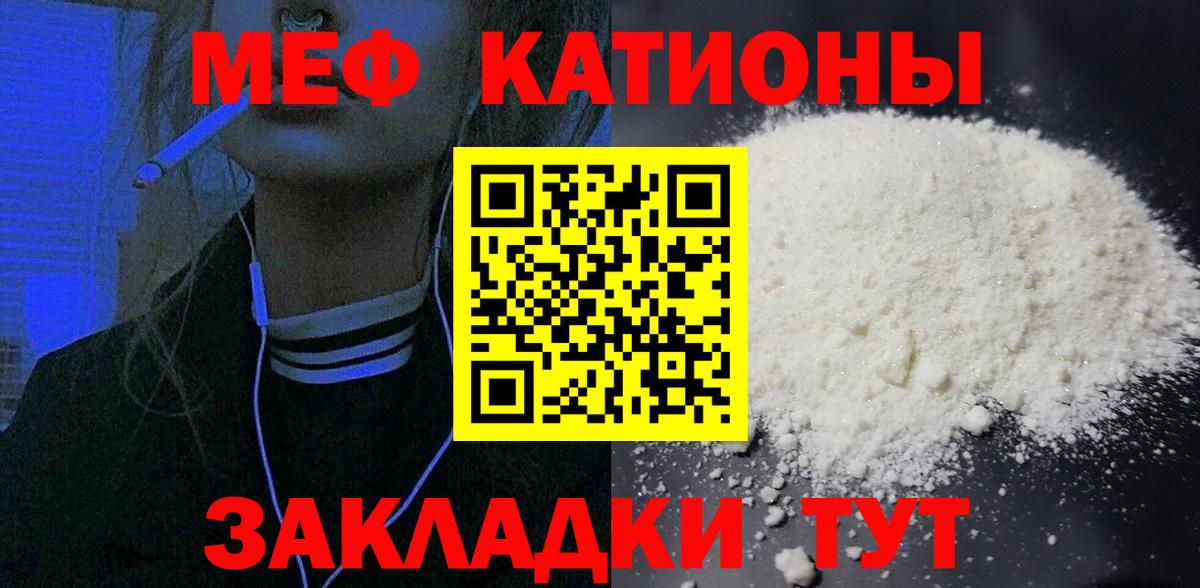 Меф мяу мяу мука Кувандык