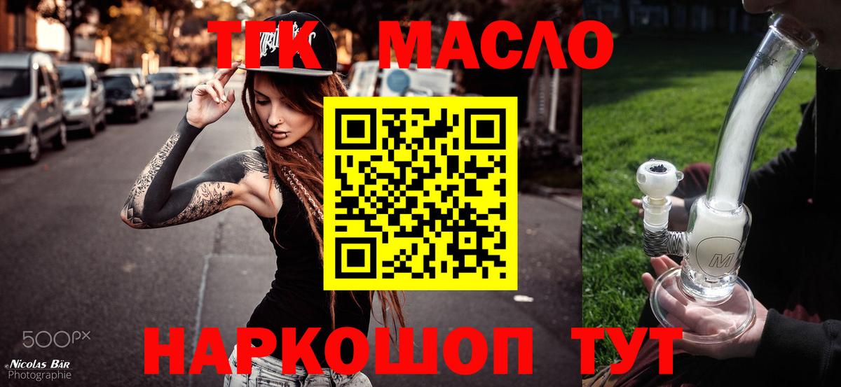 купить   ТГК THC oil  Вход с VPN  ТГК гашишное масло  Кувандык 